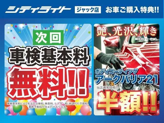 その他にも、次回車検基本料無料や、ボディコーティング半額などの超お得な特典が盛りだくさん！年に一度の超お買い得なこの機会に、ぜひお買い求めください！　　　　　　　　　　　　　　　　　　　　　　　　　→