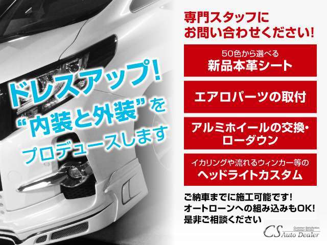 お客様のご希望メーカー取り寄せOK！当社では、今まで多くのお客様の「夢」を形にしてきました！まずはお客様の「夢」をお聞かせ下さい！納得の1台をご提供致します！！