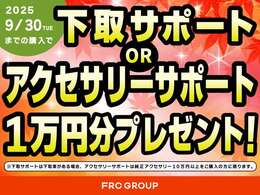 9月30日（火）まで四半期決算セール実施中！