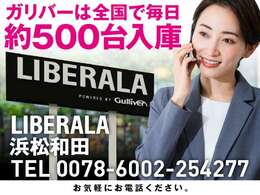 LIBERALA各店の在庫は（札幌宮の沢・札幌白石・宇都宮・つくば・浜松和田・豊橋・一宮・岐阜・神戸・西宮・箕面・高松・小倉・熊本・鹿児島・富山その他49店舗）当店での購入可能です。