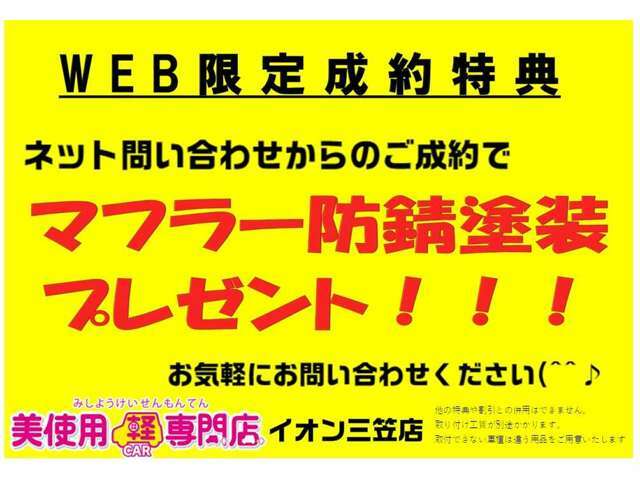 ネット成約限定特典！ご商談の際にこちらのページをご提示ください♪