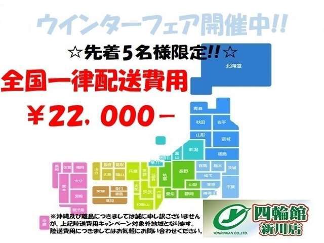 日本全国、離島も含めてどの地域でもご納車可能です！！お客様のご希望先まで車輛を配送いたします！！費用や・日数など気になる点はお気軽にお問い合わせください！！