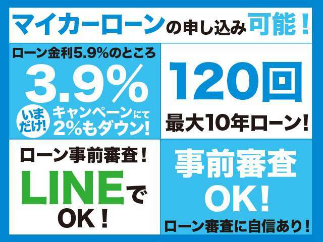 ローン金利3.9％！オリコの優良加盟店で審査ポイントもUP！