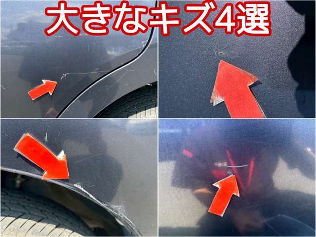 一番目立つ傷4選を公開中■皆さまにあんしんしてお選び頂けるようキズを公開しております■小さな小傷はタッチアップしてお渡しも可能です♪
