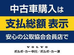 「支払総額」には購入時に最低限必要なすべての費用が含まれているので、安心してご購入頂けます。