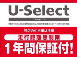 ★U-Select★ 認定車は1年のホッと保証を無料付帯！全国のホンダカーズ店にて対応可能です。また最長5年の延長プラン「ホッと保証プラス」もご用意しています（別途料金がかかります）