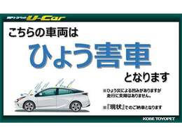 雹害車両となります。