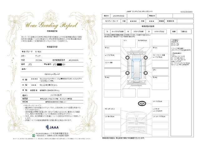 第3者機関によって車両状態証明書を発行しておりますので、状態の確認含めて安心、信頼、満足にお答えします。