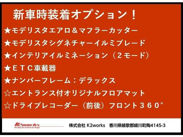 新車時、上記オプションが装備されております。