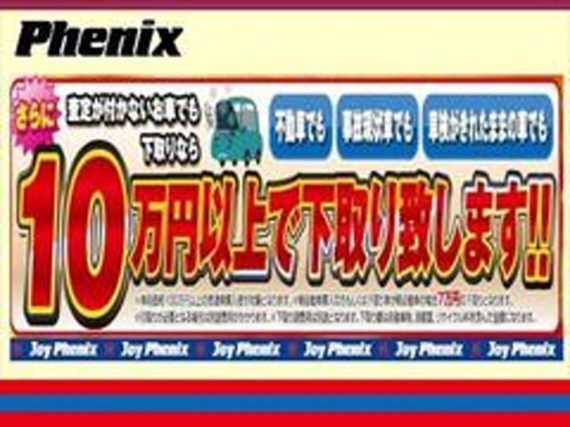 フェニックス保証がリニューアル◆保証範囲も幅広いので、もしもの際も対応が出来て安心です◆当社にてJAFの加入も承っております◆