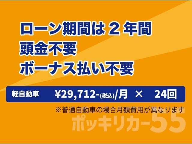 2年間の無償修理！故障しても無償乗り換え！詳しくはお問い合わせください！