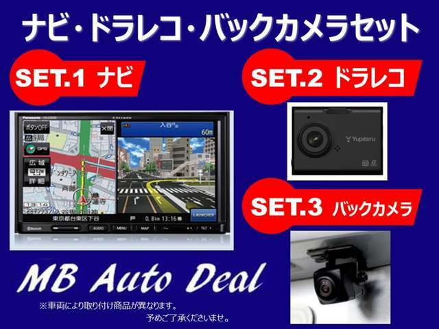 Bプラン画像：新品地デジ付きナビTVプラン！！安心のバックカメラとドラレコもセットでお得です！！（必要な品物だけでも販売しますのでご相談ください）