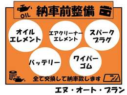 しっかり整備して納車いたします！ご不明点がございましたら、お気軽にお問い合わせください(^^♪