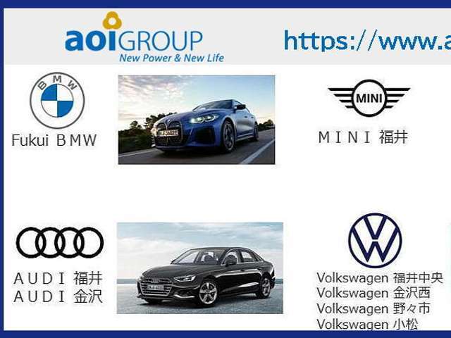 ★ESTAVIA金沢は60周年を迎えたAOIホールディングス株式会社です。グループ会社にてBMW・MINI・AUDI・VWの正規ディーラーを営んでおります★