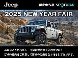 期間中にご成約・ご納車のお客様に限り、Jeepノベルティグッズをおひとつプレゼントいたします。（ご注意：他の特典との併用はできません。）高品質な認定中古車をご用意して皆様のご来店をお待ちしております。