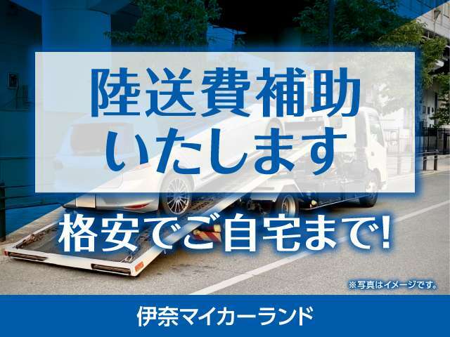 遠方のお客様はご自宅まで陸送して納車も可能です♪