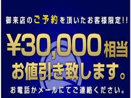 来店予約をして頂けるとお買い得です！いつでもお気軽にご覧にいらして下さい！9時～18時まで毎日営業しております！