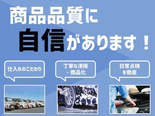 仕入れ過程から商品化、クリーニング、装備チェックまで細かく実施しております。