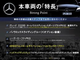 本車両の主な特徴をまとめました。上記の他にもお伝えしきれない魅力がございます。是非お気軽にお問い合わせ下さい。