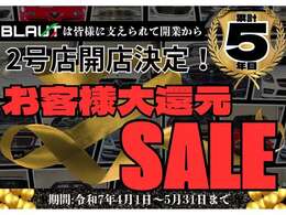 BLAUTは皆様に支えられて開業から5周年！2号店開店決定！日ごろからの感謝を込めて特大セールを開催！