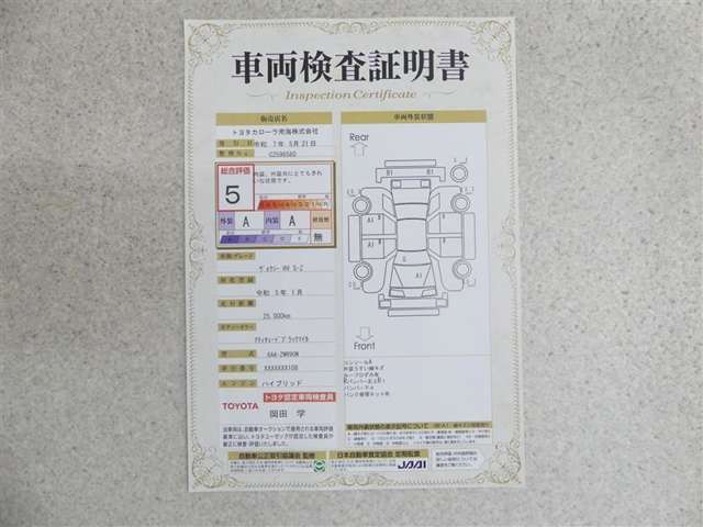 車両検査証明書付きです！だれでも中古車の状態がすぐにわかるよう、車のプロが客観的にチェック。車両の状態やわずかなキズも正確にお伝えします。