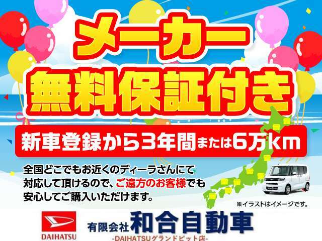 遠方のお客様も安心★メーカー保証付き！全国どこでもお近くディーラさんにて対応出来ます。