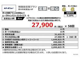 当社おすすめのお支払い（残価設定型プラン）詳しくは営業スタッフまでお尋ねください