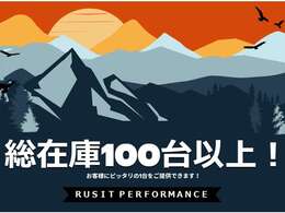 ★常時在庫100台以上！★お客様に合った1台をお選びいただけます！大型リフト3台・大型塗装ブース5台設置