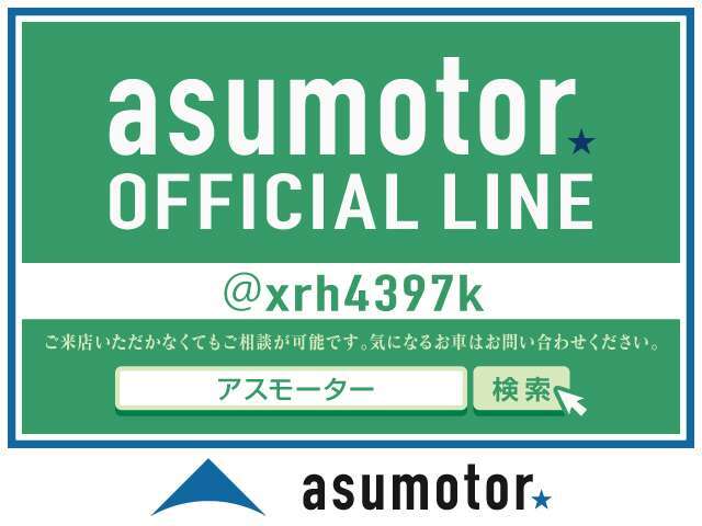 公式LINEから整備・車検のご予約も可能です。さらにメンバーズカード会員になりポイントを貯めていただくと、ポイント数に応じてお得にサービスを受けられる特典もございます！