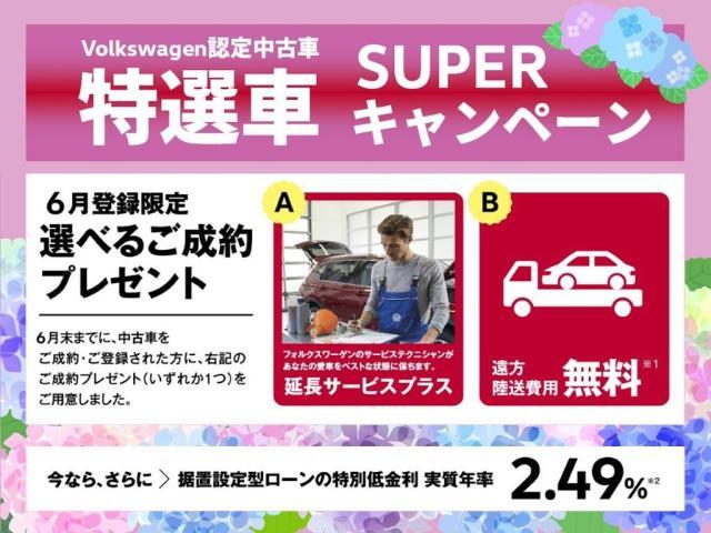 ■特選Volkswagen認定中古車■　6月登録限定キャンペーン実施中！気になる車があれば、お気軽にお問い合わせください。