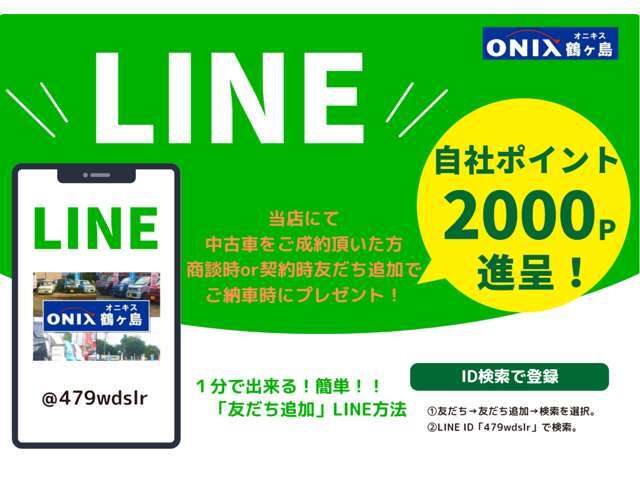 お車のお問合せ、購入後の連絡、車検・メンテナンス予約やもしもの時のご連絡等、とても便利ですよ！是非ご登録下さい。