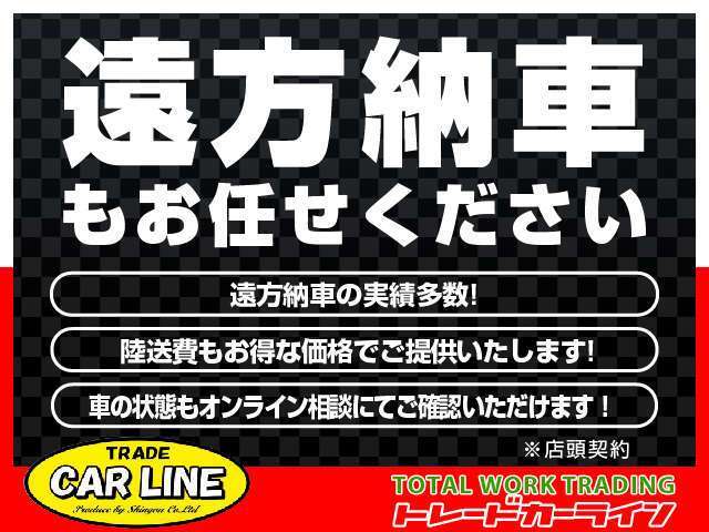 遠方の方や、直接見に来られないという方でも全力で対応させて頂きますので一度お問合せください♪