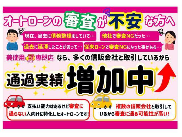 他社様で審査NGだった方、審査に不安がある方も是非お気軽にご相談ください！