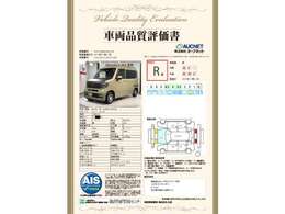 第3者機関によって車両状態証明書を発行しておりますので、状態の確認含めて安心、信頼、満足にお答えします。