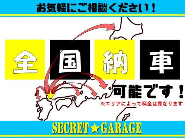 県外納車＆全国納車OKです！ご遠方の方もお気軽にお問合せ下さい。