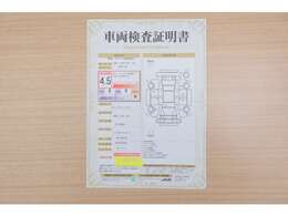 【車両検査証明書】店頭にて、クルマの状態が一目で分かる査証明書を公開中。トヨタ認定検査員が厳しく検査し、状態を点数と図解で表示しています。修復歴はもちろん、傷やヘコミの箇所や程度がご確認いただけます。