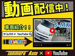YouTubeにて、車両紹介動画公開中です。https://www.youtube.com/watch?v=5ikVBUzd4_M　是非ご覧ください