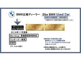 正規ディーラーならではのエルベブランド Used Carです。