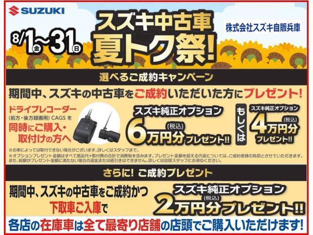 8月は「夏トク祭！」を開催中！ご成約プレゼント、下取りご入庫キャンペーン実施中★なお、8月12?20日は長期休暇となります。ご了承ください。