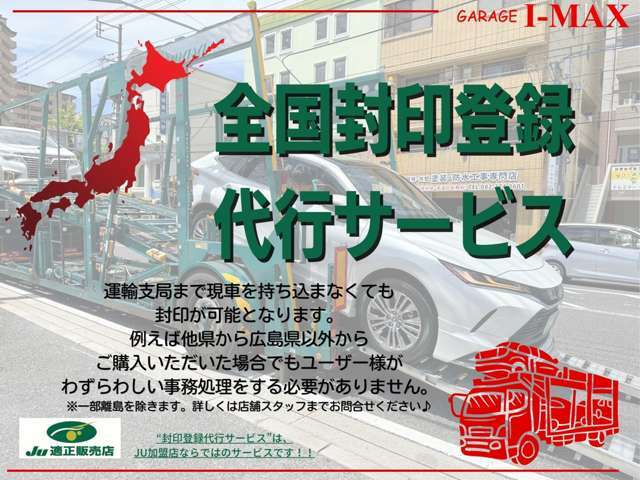 全国納車OK！　陸送費・登録に関してもお問いあわせください！