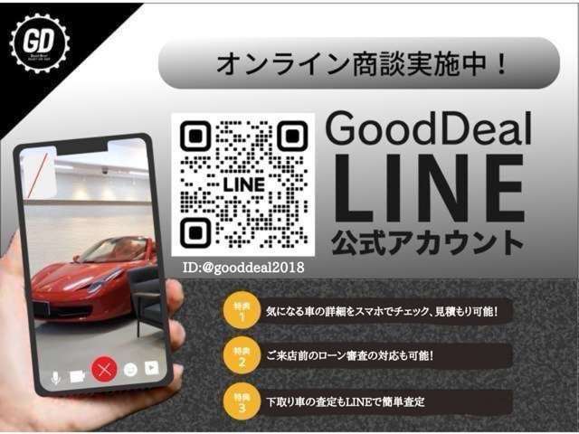 LINE　ID:【@gooddeal2018】　お気軽にラインまでお問い合わせくださいませ♪