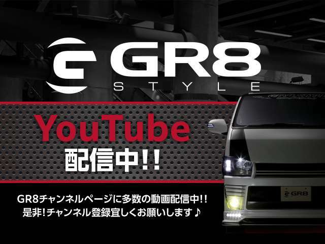 GR8STYLEのホームページも是非ご覧下さい⇒www.gr8style.co.jp