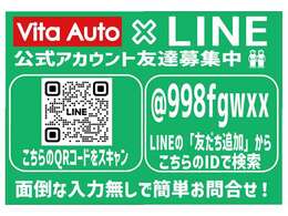 公式LINEからのお問い合わせが便利です！メールよりもレスポンスが良く、電話より詳細にお伝えできます。内装の詳細写真欲しい。外装の具合の詳細が知りたい。些細な事でもお気軽にお問い合わせください！