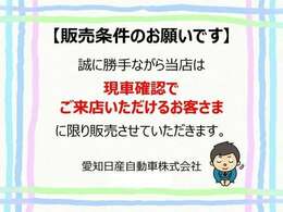 【販売条件のお願いです】誠に勝手ながら当店は現車確認でご来店いただけるお客様に限り販売させていただきます。