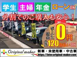 【オートローンも各社取り扱い】最長120回までご対応しております！事業用オートローン・ローン不安・アルバイトローン・主婦ローン・ローン審査・18歳ローン・などなどローンの事もお気軽に相談ください。