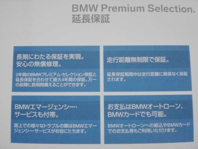 磨き抜かれた品質のBMWプレミアム・セレクションに「延長保証」という安心をプラス♪「BMWプレミアム・セレクション延長保証」は、大切な愛車に安心・快適にお乗りいただくためのサポートプログラムです！！