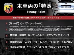 本車両の主な特徴をまとめました。上記の他にもお伝えしきれない魅力がございます。是非お気軽にお問い合わせ下さい。