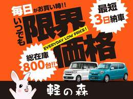 期間限定セールを行っています♪地域最大級の届出済み未使用車専門店ならではの、豊富な在庫数でお車探しのサポートをさせていただきます★