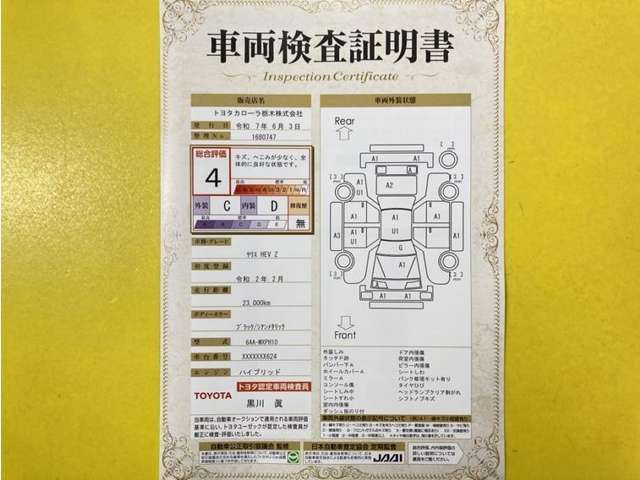 トヨタ自動車が認定した検査員が、厳正に検査した車両検査証明書を発行しています。キズの程度や場所を展開図で分かりやすく表示しているのでおクルマの状態がすぐ分かります。