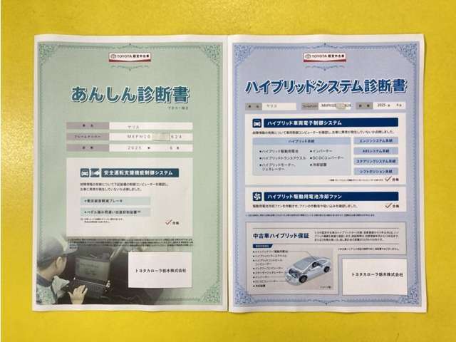 「サポカーあんしん診断」「ハイブリットシステム診断」実施済み。安心安全にお乗り頂けるようトヨタ専用診断機器で綿密にシステムを点検しています。